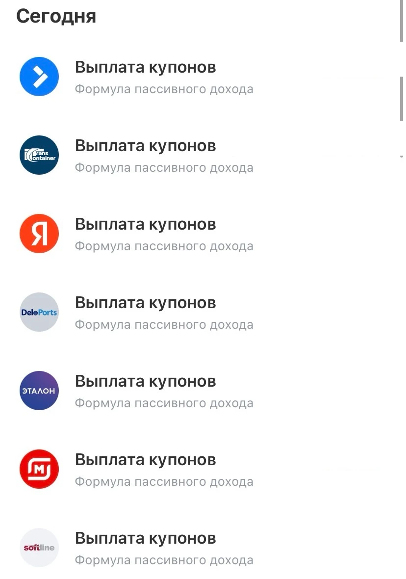 Сегодня приплыла та самая мощная волна выплат) На счет упало сразу 7 купонов и 1 амортизация, что вывело - изображение