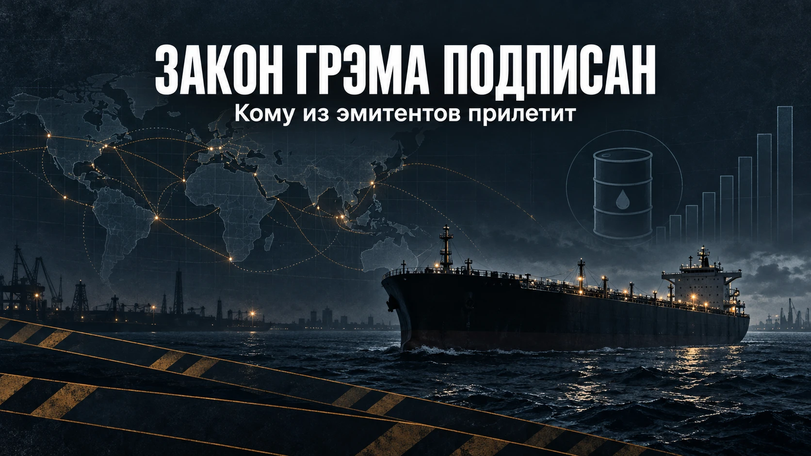Два дня рынок торговал страхом перед этой бумагой. Открыл текст закона и разложил, что там на самом деле. 🚀 Все - изображение