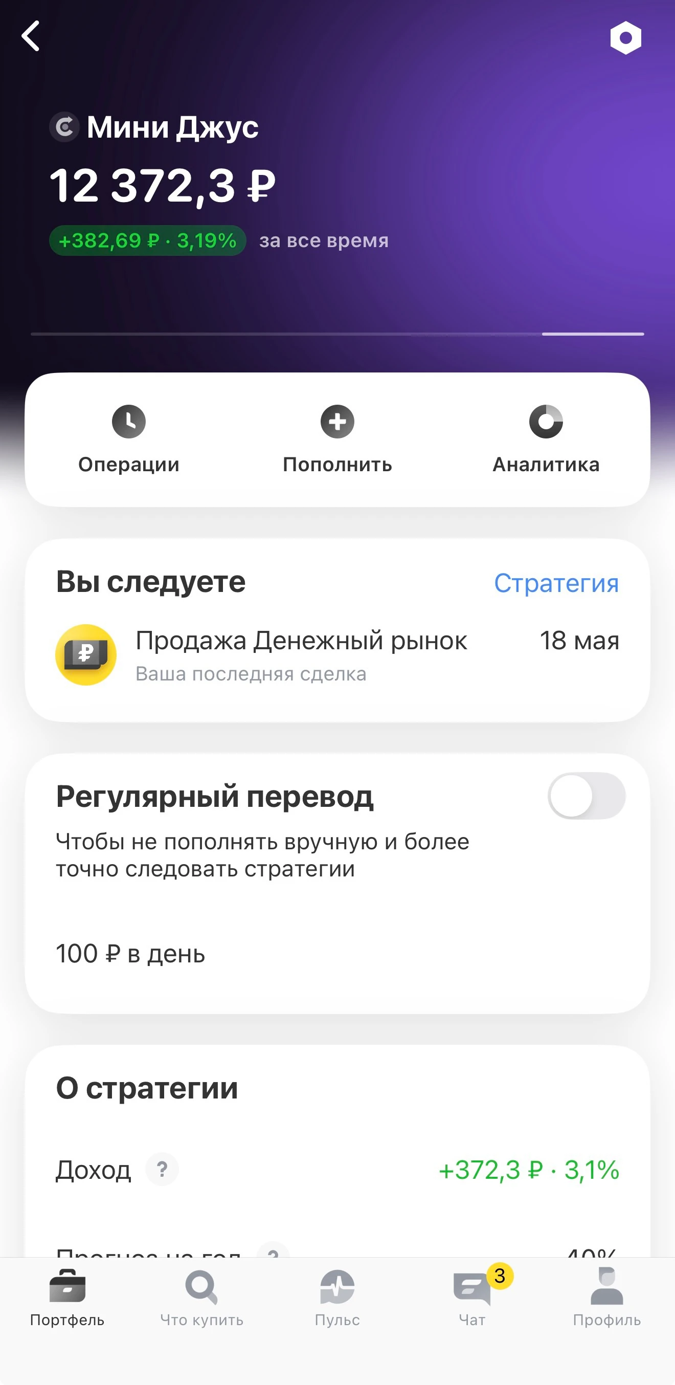 19.05.2026г. 👋 Друзья, всем привет! Недавно я подключила алгостратегию «Мини Джус» от Т-Инвестиции. Регулярно с - изображение