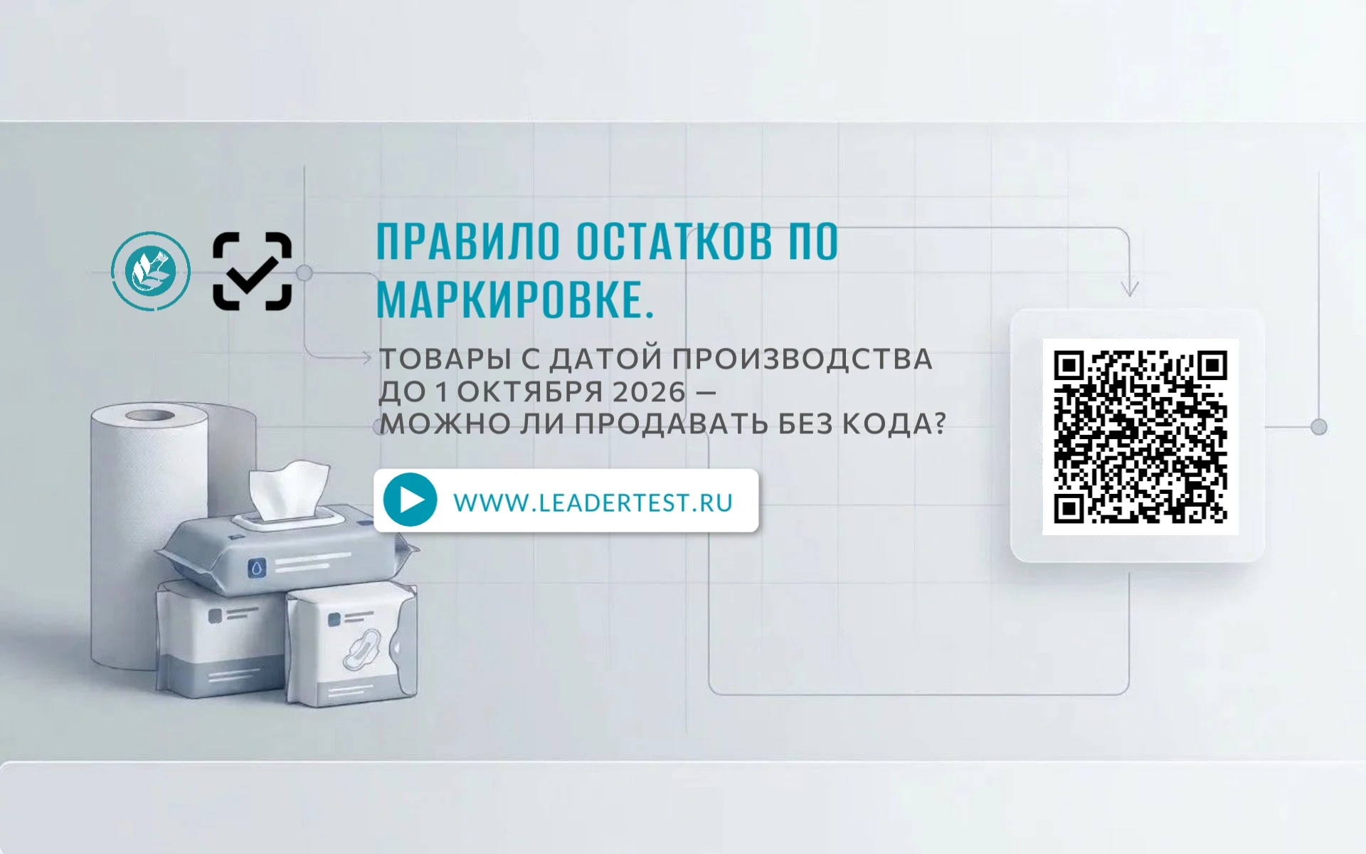Когда нужен код Data Matrix, если товар произвели в сентябре, а продают после октября? Многие путаются: кажется, - изображение