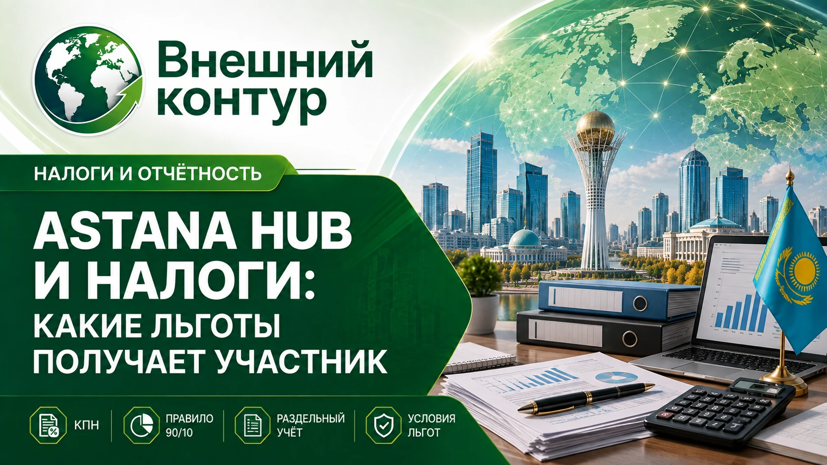 Участие в Astana Hub может снизить нагрузку на технологическую компанию, но сам статус не дает автоматического - изображение