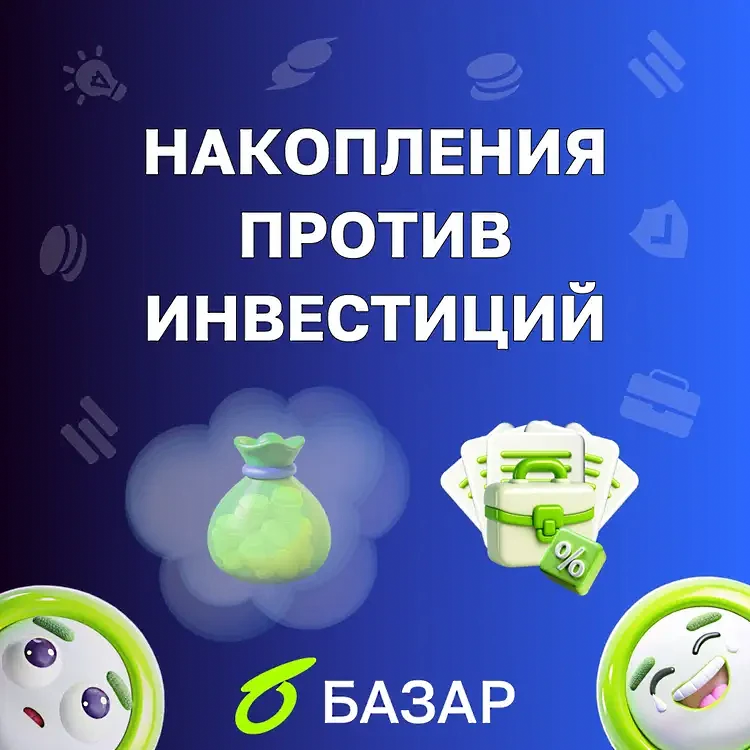 Если есть зарплата и часть отправляется на вклад, зачем тогда вам эти инвестиции? Давайте разберемся, почему - изображение