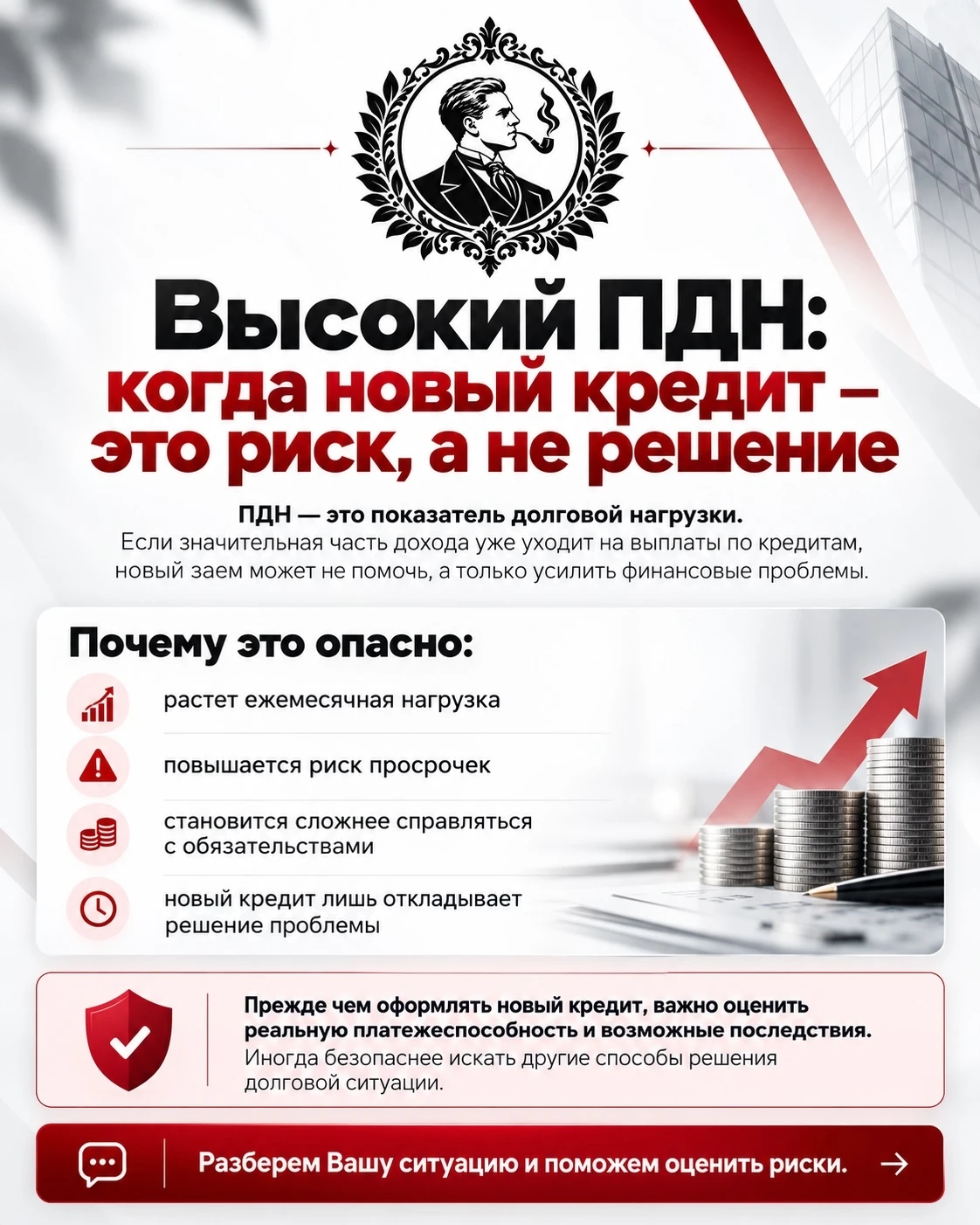 Высокий ПДН: когда новый кредит — это риск, а не решение Если вы подаёте заявку на кредит или микрозайм, а банки - изображение