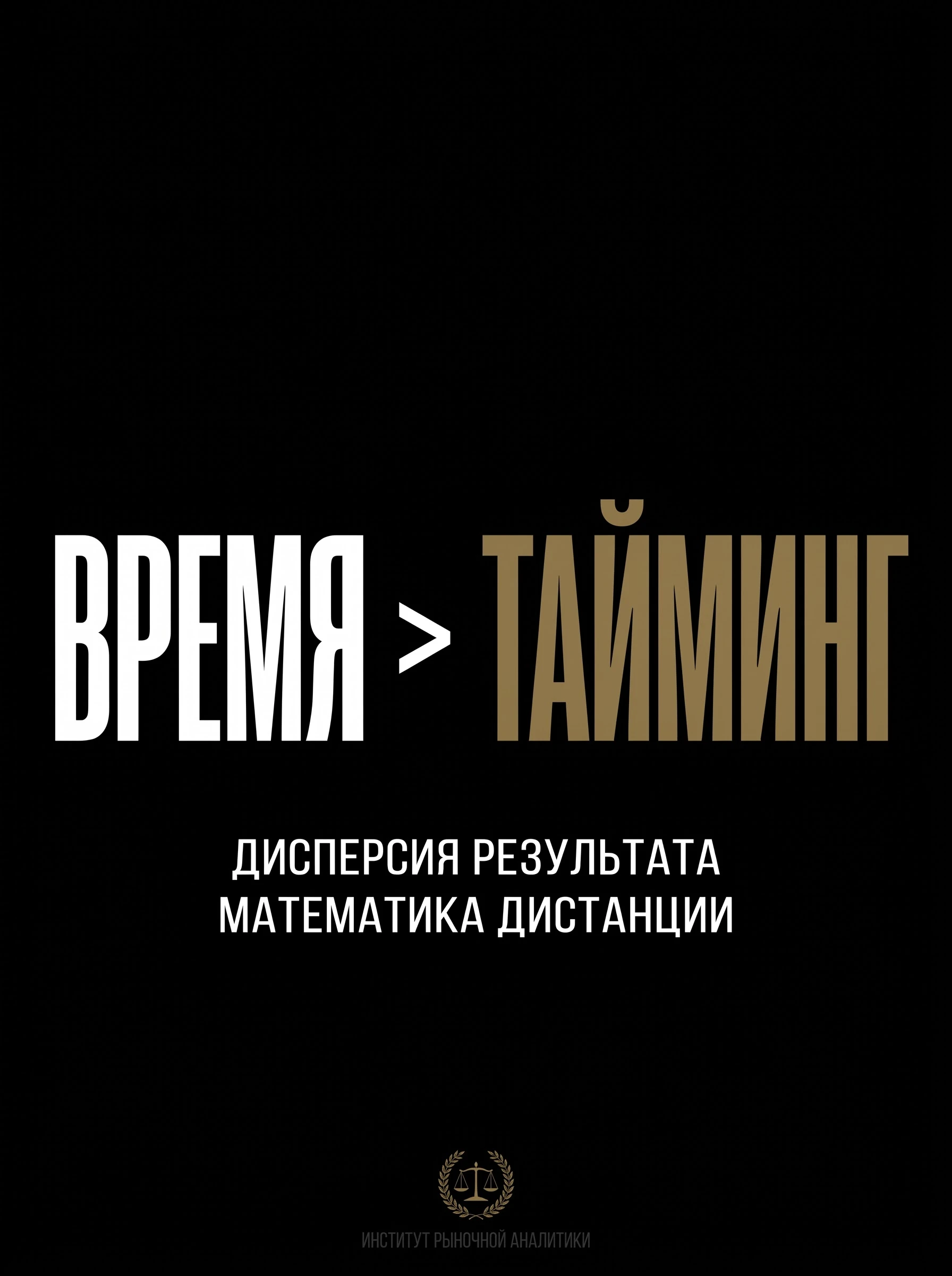 Большинство розничных участников проводят 90% времени в попытках поймать «идеальную точку входа». Они ищут - изображение