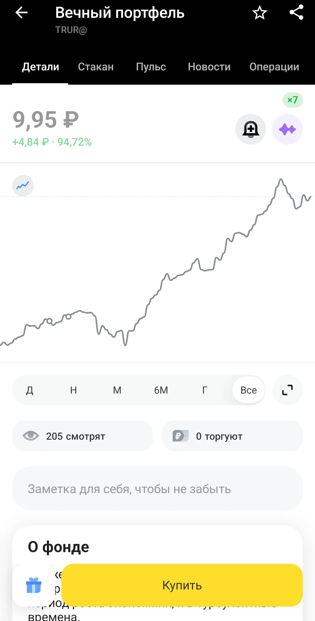 📊 Фонд (или Биржевой фонд) — это ценная бумага, в которую «напихали» частички разных бумаг и продали вам. При - изображение