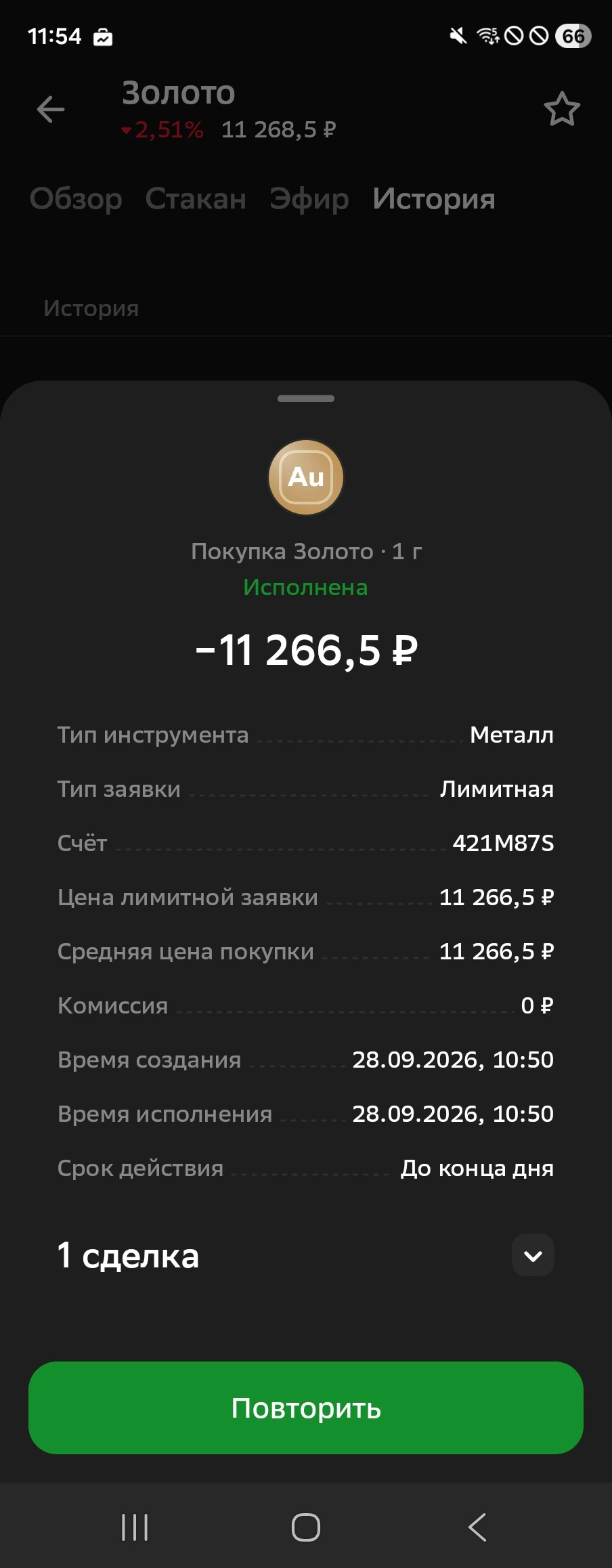 Докупил.... - изображение