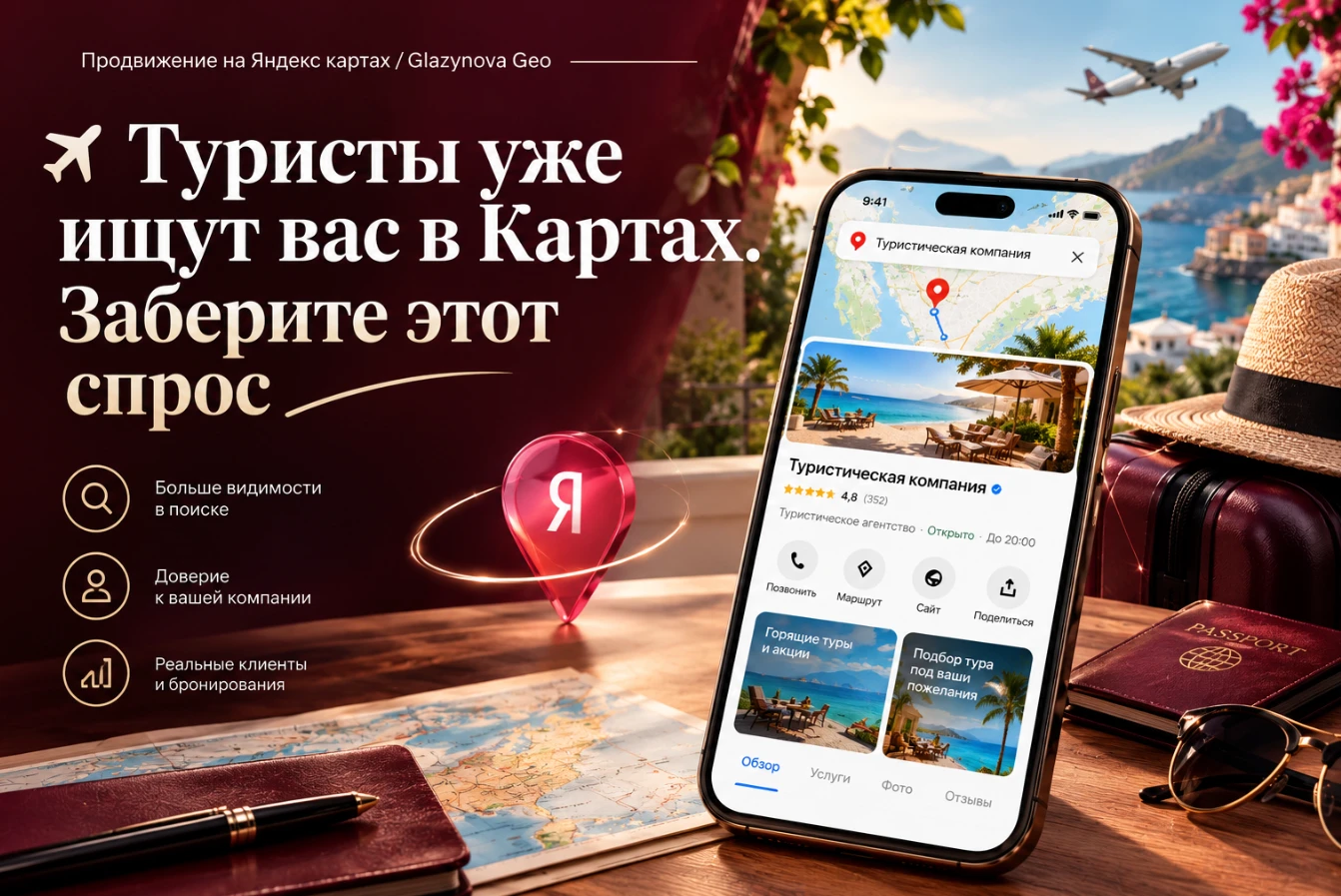 Для туристической компании карточка в Яндекс Картах - это не просто адрес офиса, телефон и ссылка на сайт. В - изображение