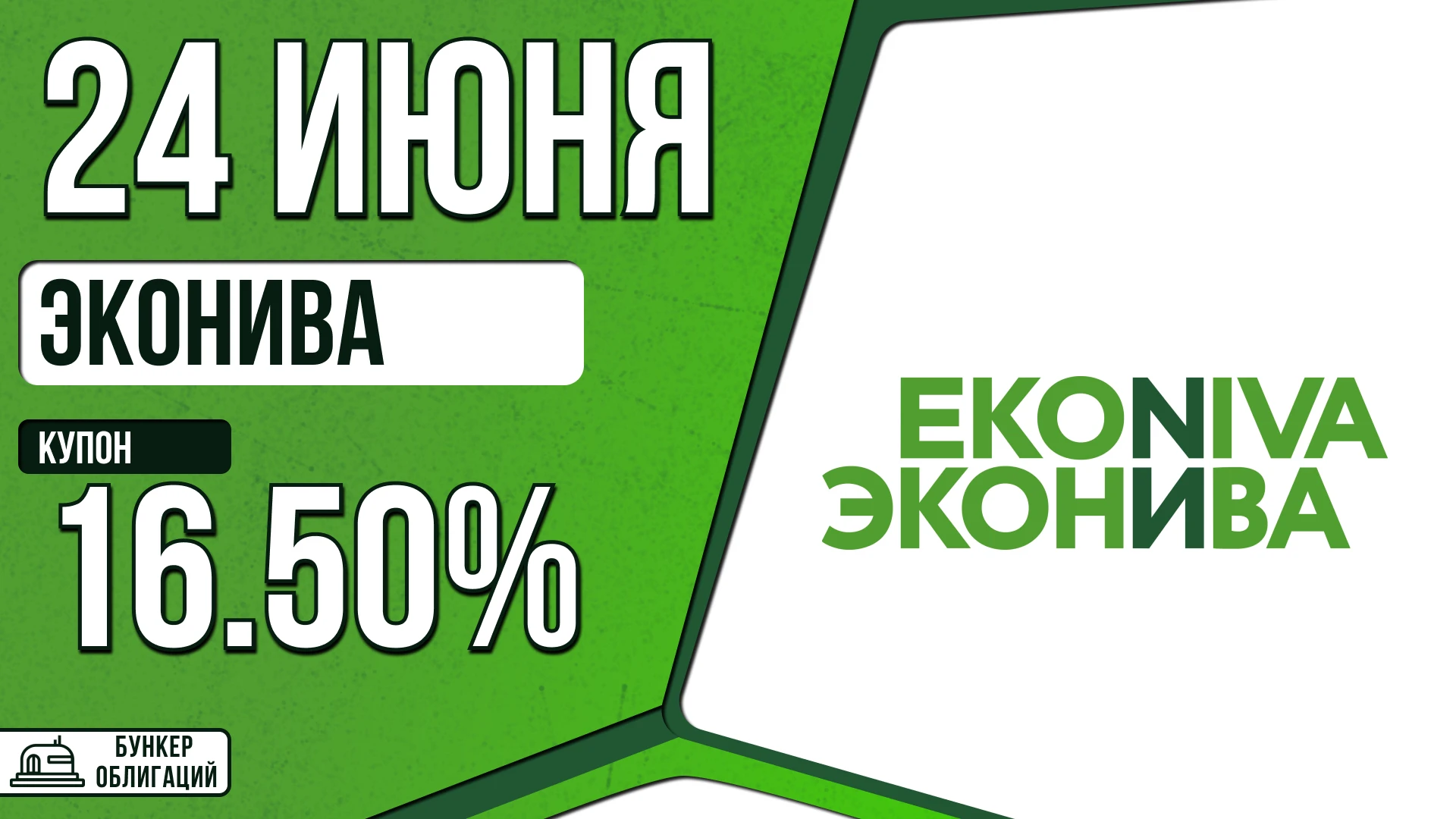 🥛 ООО «ЭкоНива» представляет собой вертикально‑интегрированный аграрный холдинг. Основные направления - изображение