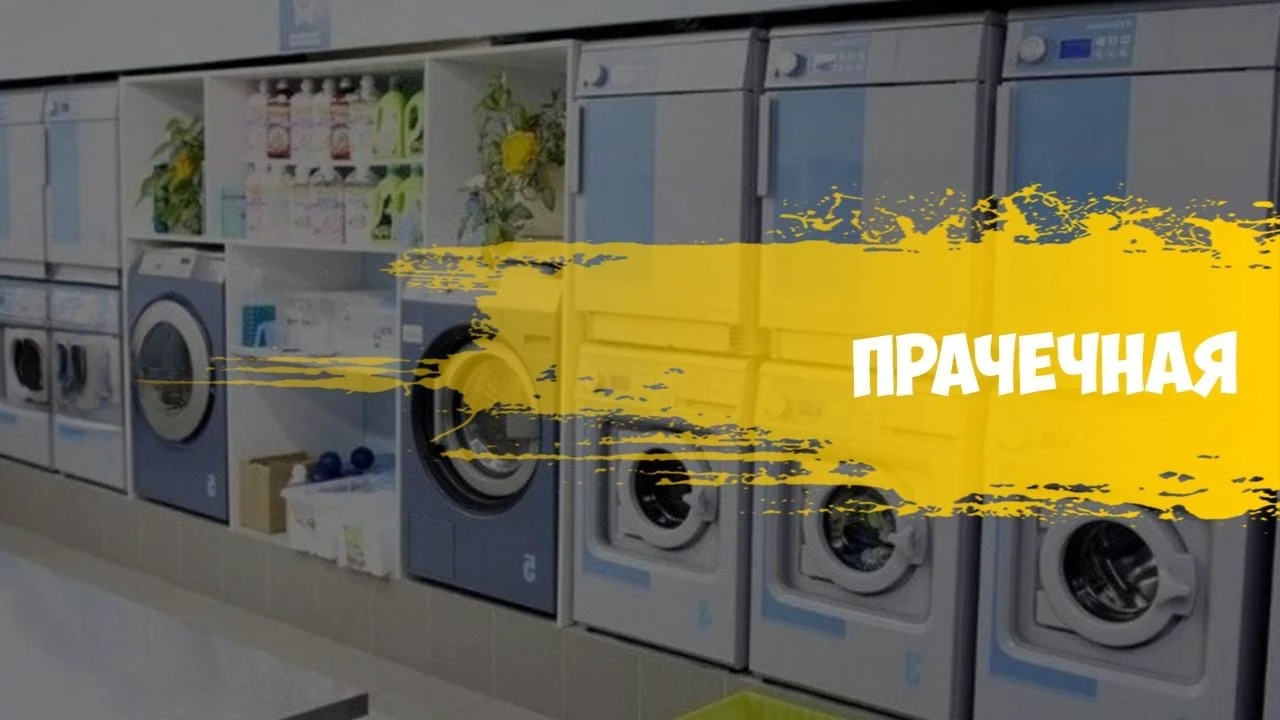 Первым делом нужно выбрать удачное расположение. Лучше всего открыть прачечную рядом с торговыми центрами, - изображение