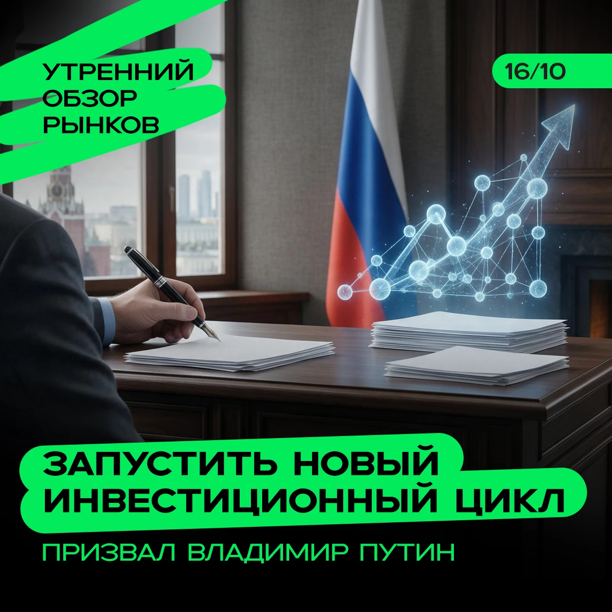 Ожидаемые события на 16 октября: ✅ Банк Санкт-Петербург и X5 Group опубликуют финансовые результаты ✅ Последний - изображение