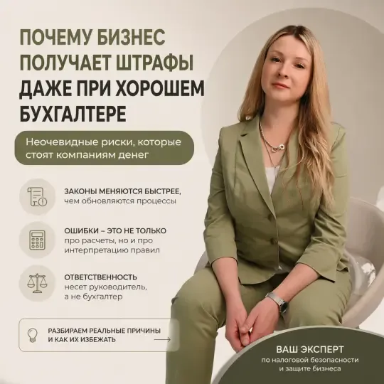 Вы уверены, что ваш бухгалтер “всё держит под контролем” Тогда объясните себе одну вещь: почему налоговая всё - изображение
