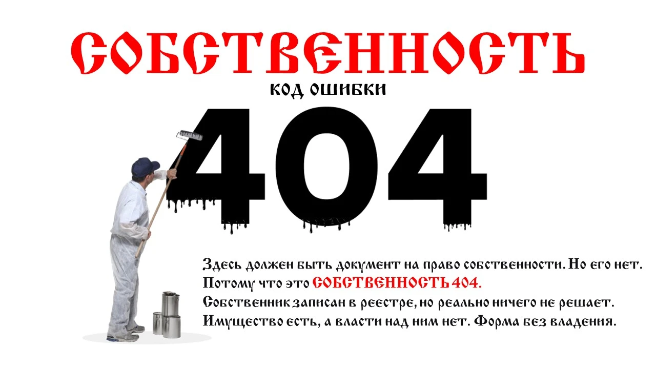 #БАЗАРразбор 404 — это не только ошибка на сайте. Это ещё и диагноз права. В цифровом мире «ошибка 404» - изображение