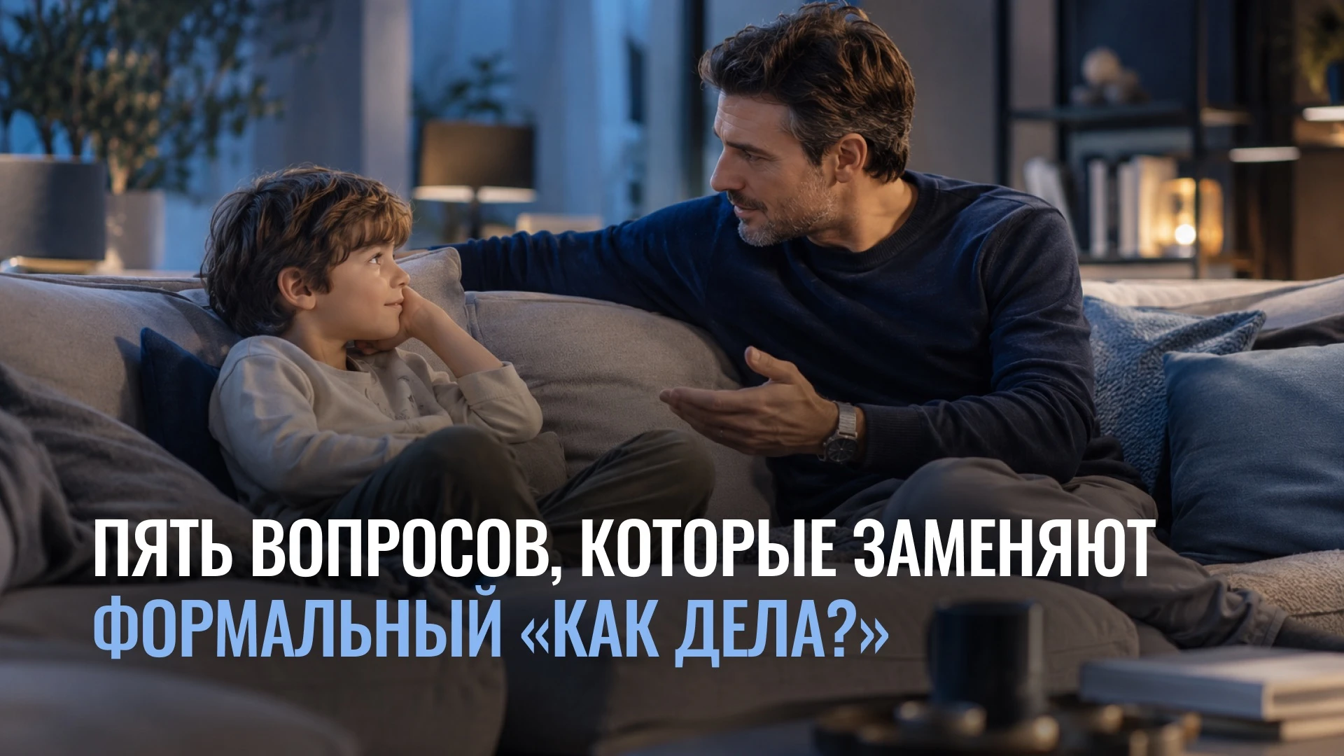У нас есть традиция интересоваться у каждого, как прошел его день. И для взрослого, и для ребенка такие - изображение