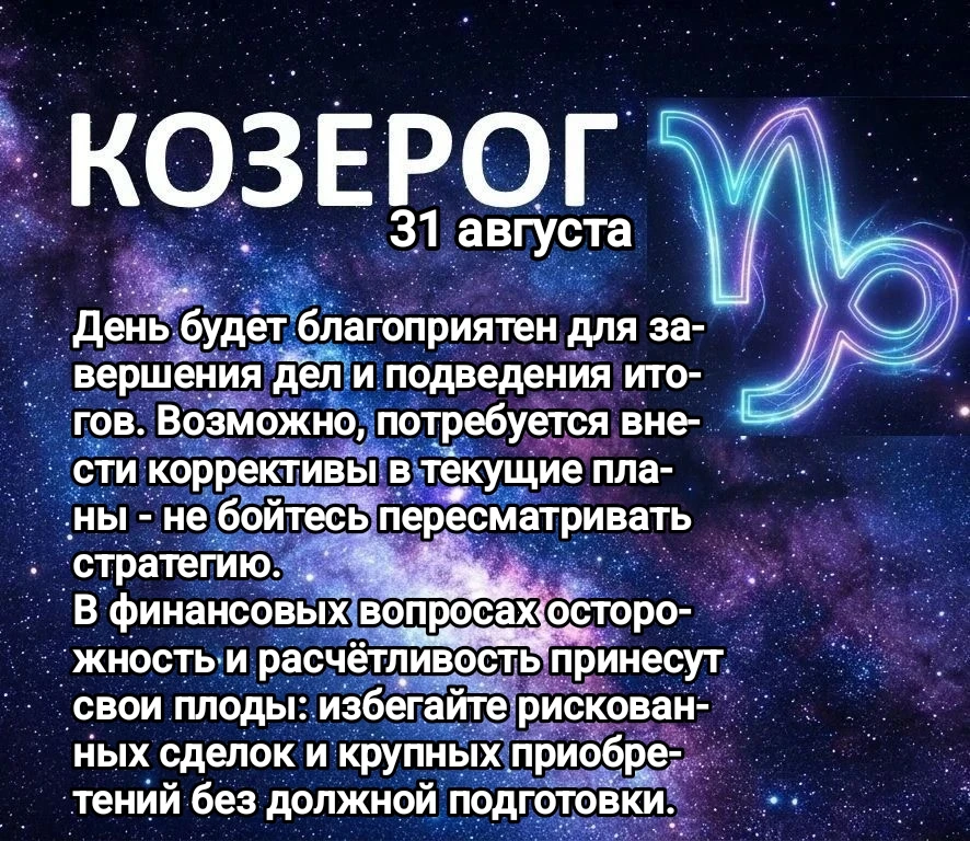 #гороскоп #козерог #итоги - изображение
