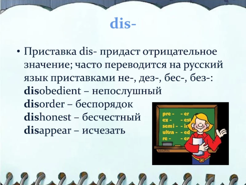 disinterested ‘ бес пристрастный’ ’, «лишенный предрассудков», не имеющий личной заинтересованности conflict of - изображение