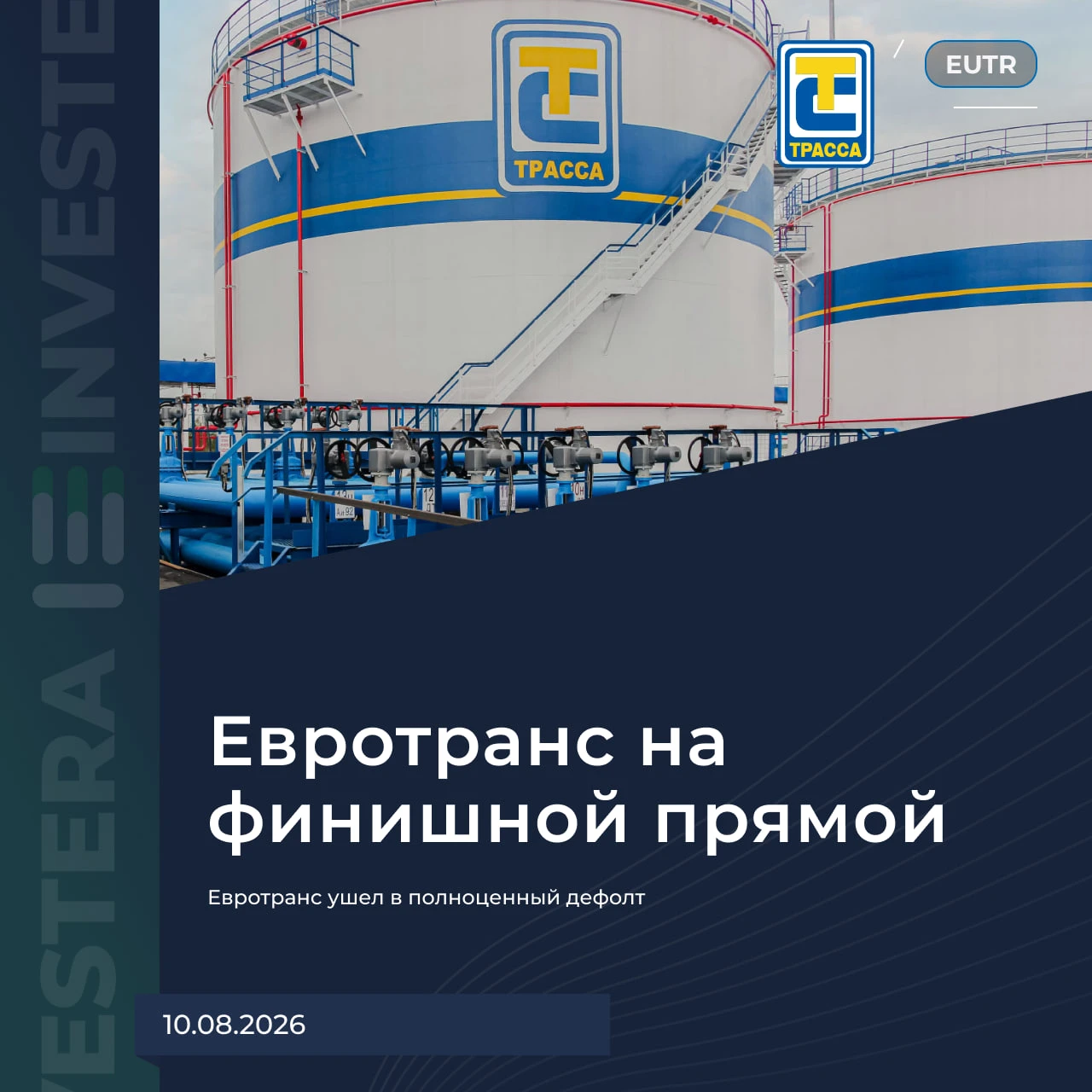 6 августа нефтетрейдер впервые ушёл в полноценный дефолт. У компании лавина техдефолтов — в начале августа - изображение