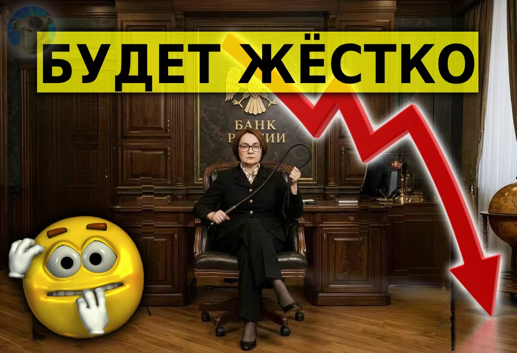 После пресс-конференции хочется пожать руку Набиуллиной. Жестко, но смело и по фактам. Видно, что ЦБ сейчас - изображение