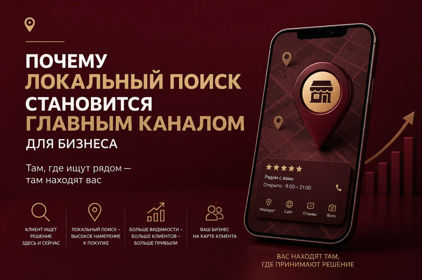 Ещё несколько лет назад локальный поиск воспринимался как довольно простая задача: человек вводит название - изображение