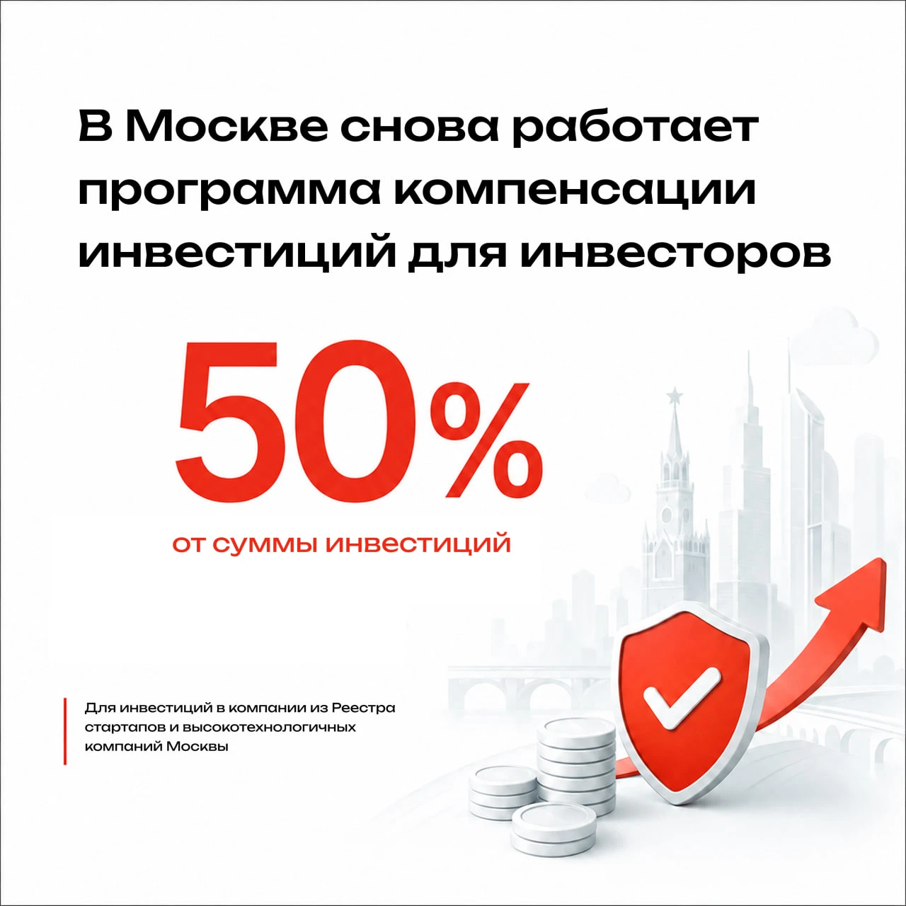 26 августа Московский инновационный кластер открыл новый прием заявок на гранты для бизнес-ангелов. Подать - изображение