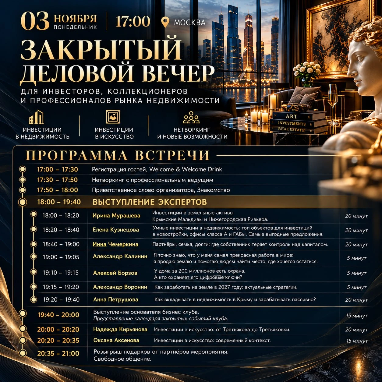 Друзья, публикую программу Делового вечера для инвесторов, коллекционеров и профессионалов рынка недвижимости � - изображение