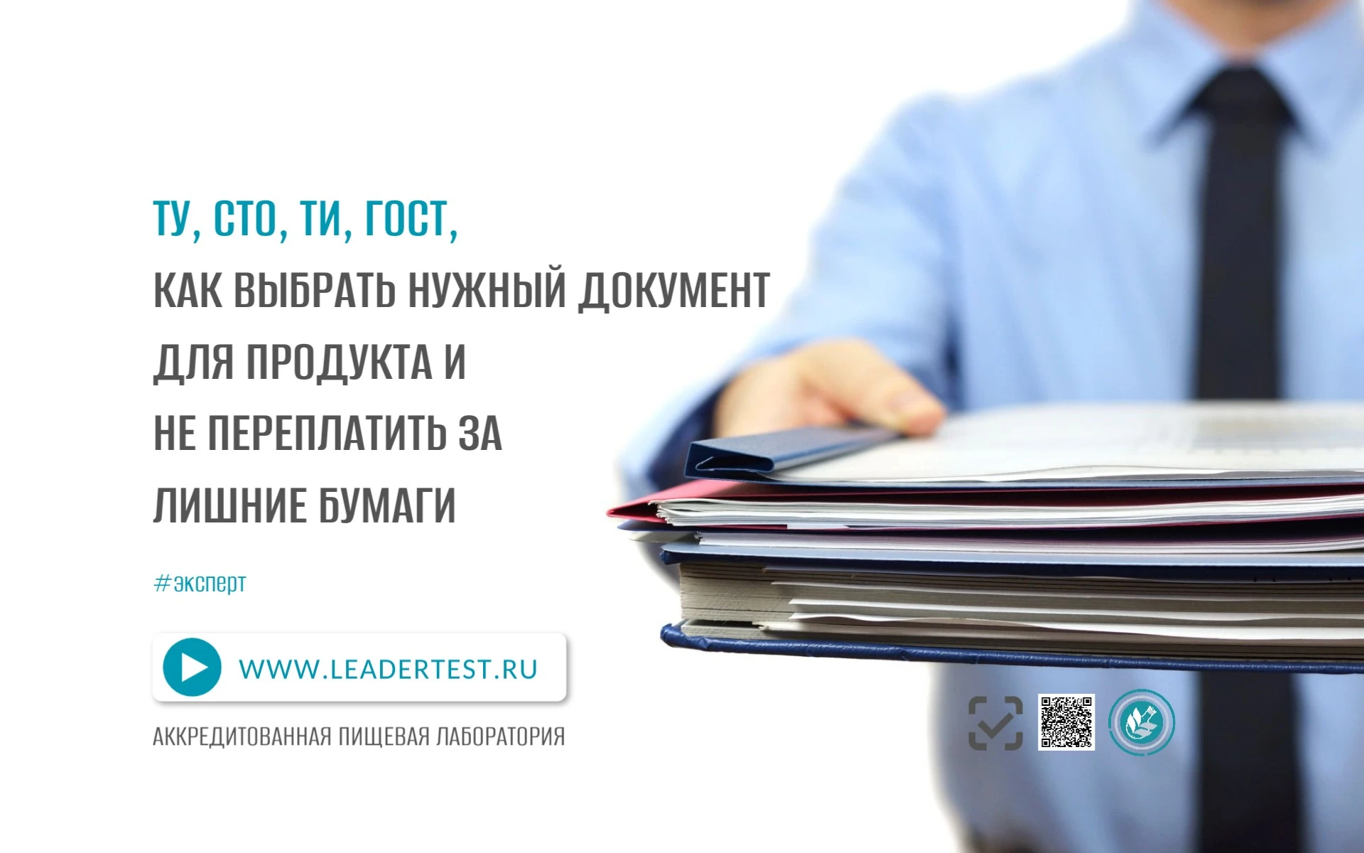 Как выбрать нужный документ для продукта и не переплатить за лишние бумаги ✅ Разбираемся в нормативной - изображение