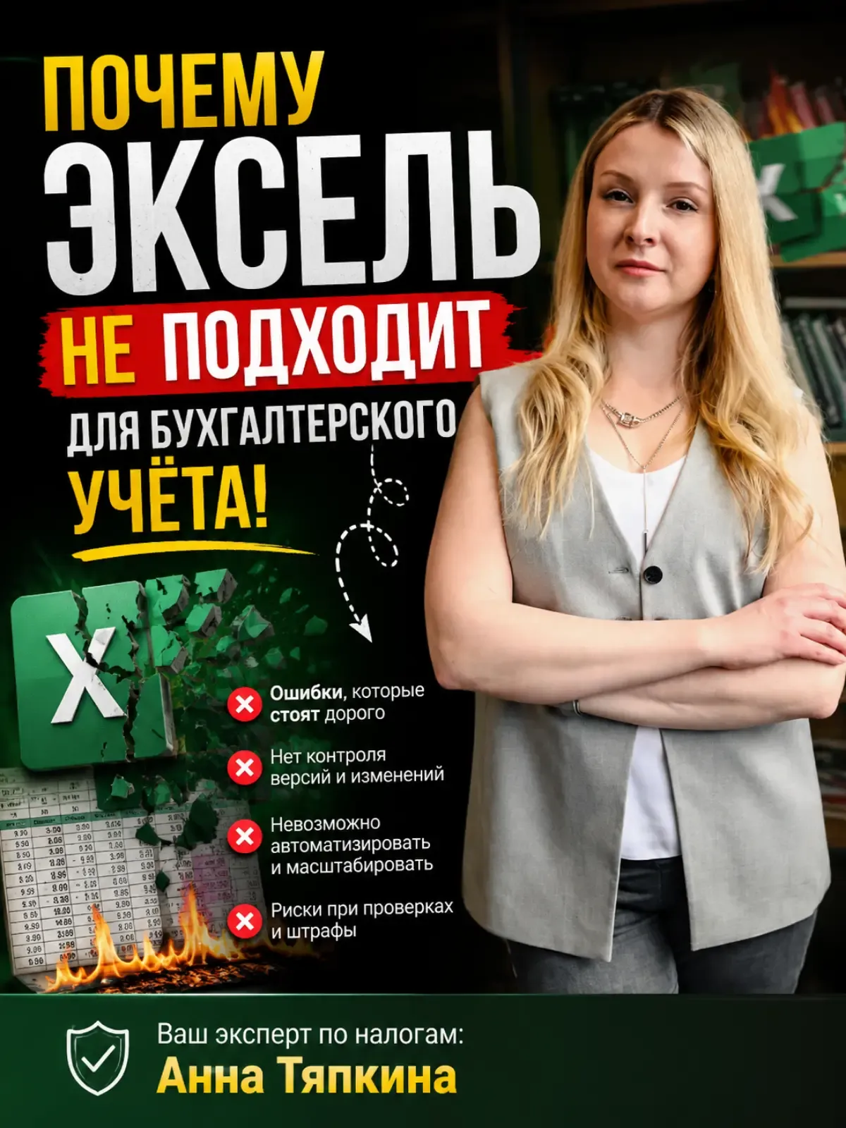 Многие предприниматели начинают вести учёт в Excel. Это кажется удобным, бесплатным и понятным решением. Но - изображение