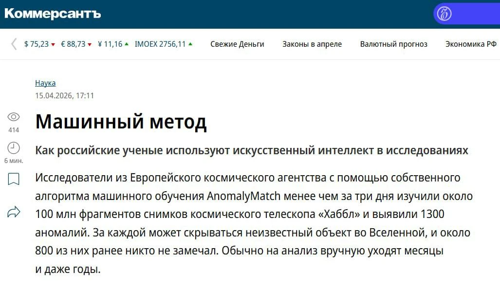 Как ИИ может помочь ученым достичь прогресса в естественных науках В «Коммерсанте» вышел материал о том, как - изображение