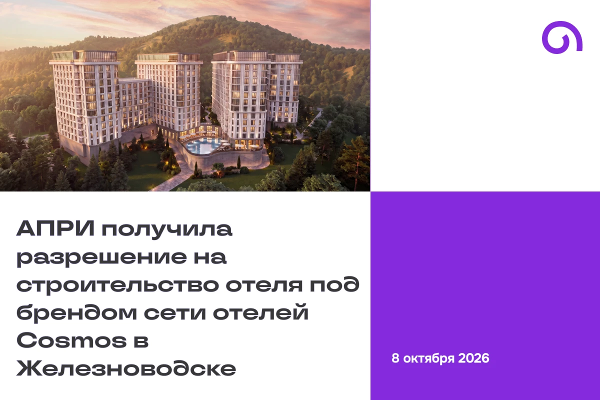 ПАО «АПРИ», (MOEX: APRI, далее – Компания, АПРИ), мультирегиональный девелопер и лидер строительной отрасли в - изображение