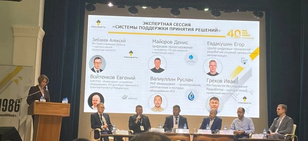 Эксперты РНГ-Инжиниринг представили решения для ИИ в АСУТП на конференции в Томске В Томске прошла IX - изображение
