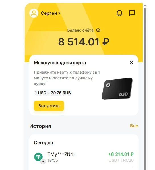 проверил, отправил криптой на алтын, пришло в рублях за несколько минут минут, никаких дропов, ожиданий - изображение