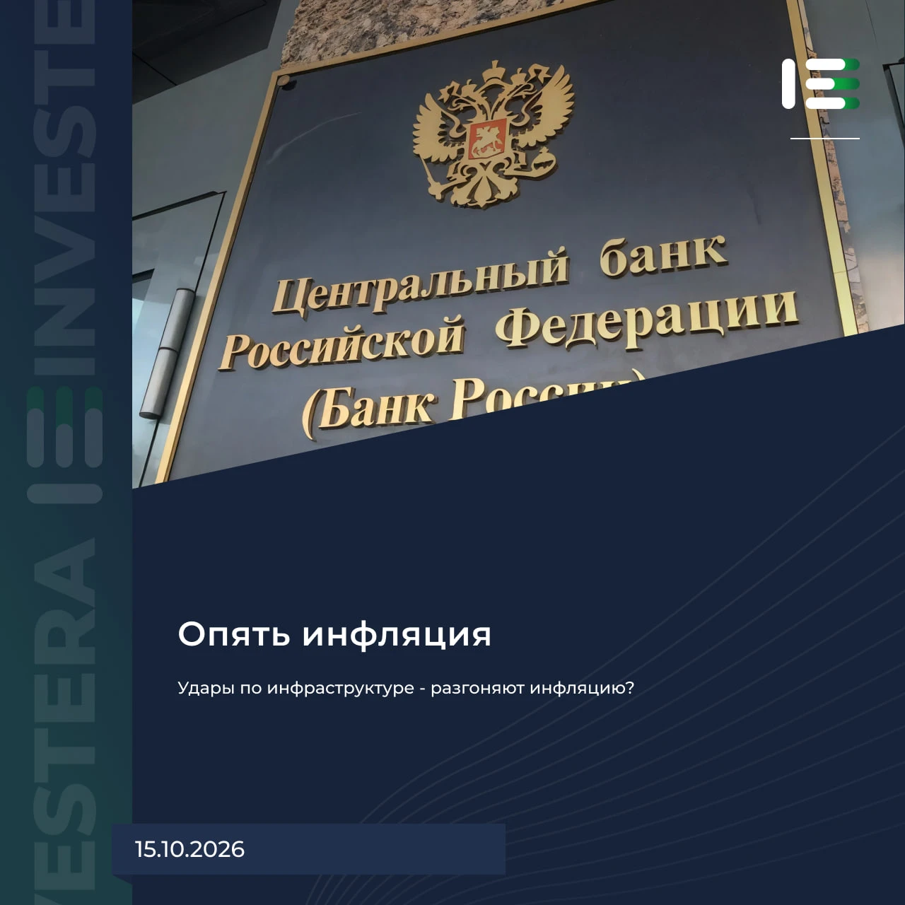 Зампред ЦБ Заботкин заявил, что на ближайшем заседании 23 октября ЦБ учтет влияние выбывших мощностей на - изображение