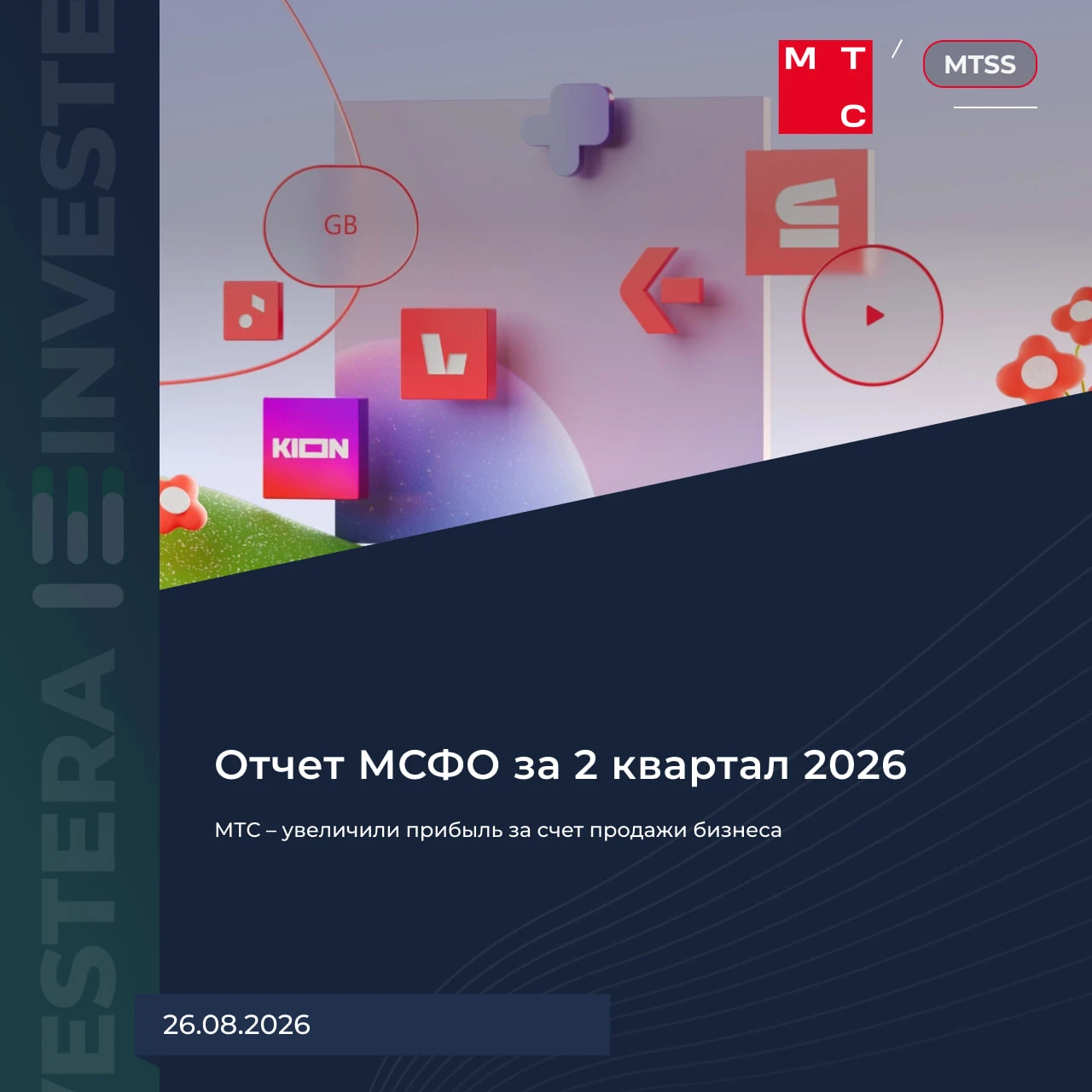 Хороший отчет за Q2 26: ▪️ Выручка — 214 b₽ (+9% г/г) ▪️ OIBDA — 84,6 b₽ (+16% г/г) ▪️ Чистая прибыль — 68 b₽ - изображение