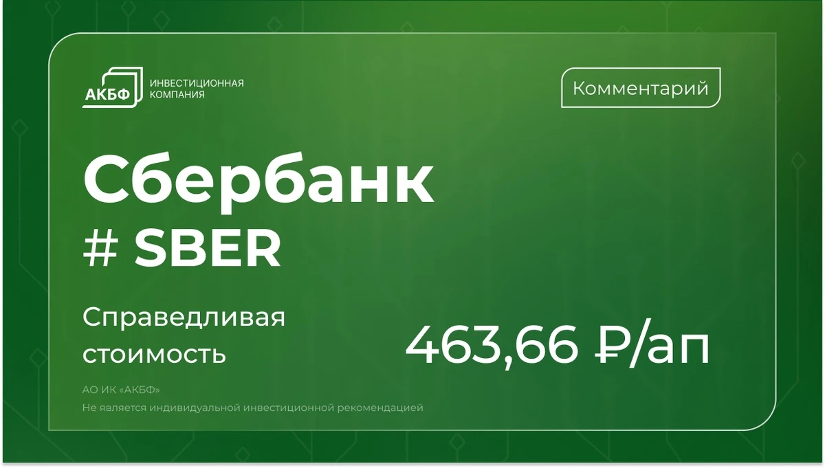 Сбербанк продолжает наращивать прибыль даже при высоких ставках и замедлении экономики. За 8 месяцев чистая - изображение