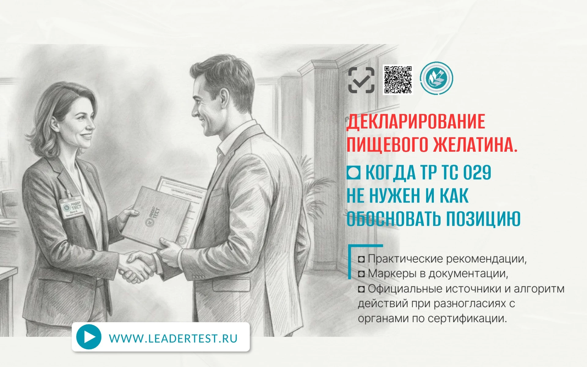 Орган по сертификации требует включить ТР ТС 029, хотя в ТУ и маркировке продукт — просто «желатин пищевой», без - изображение