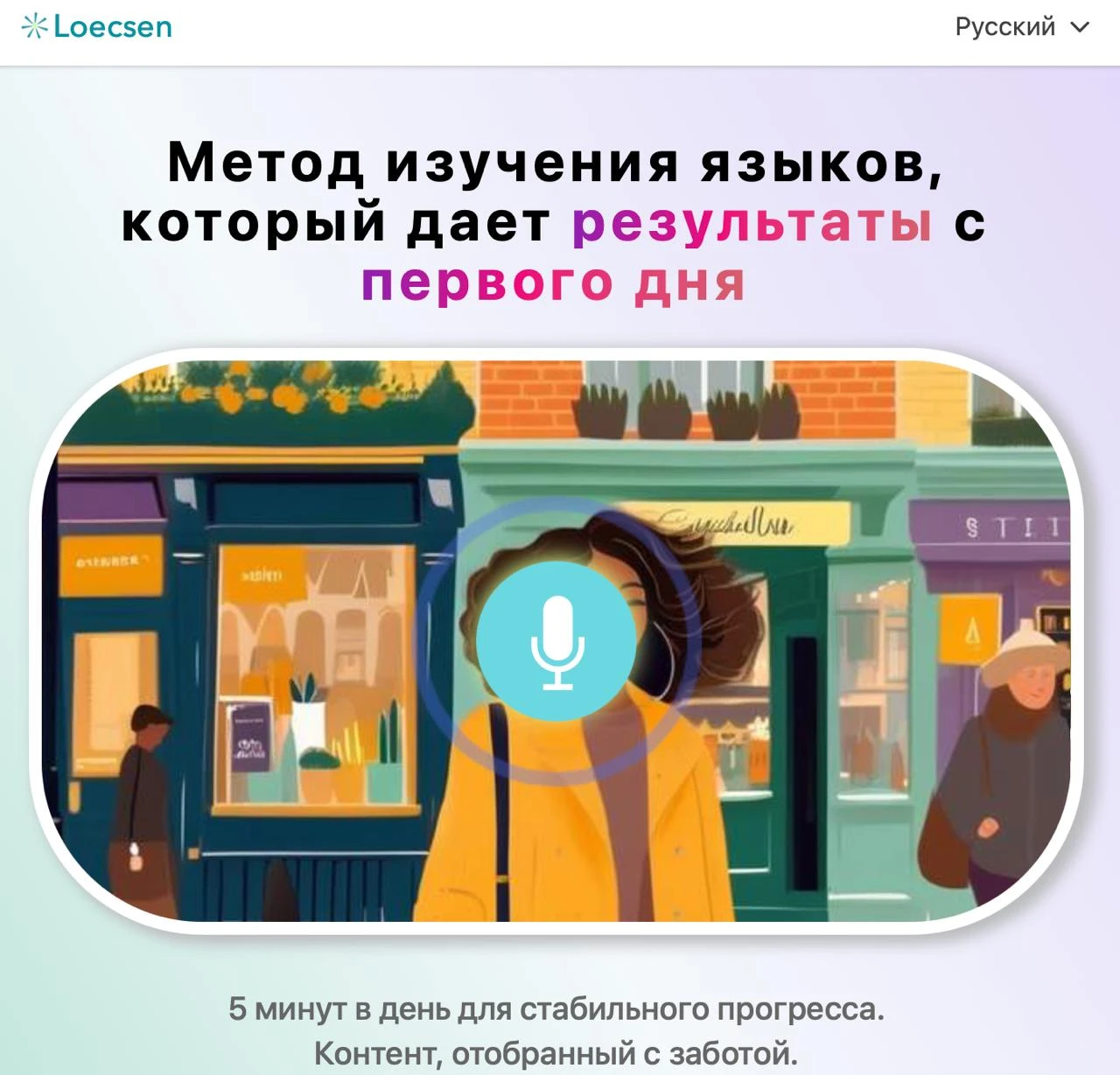Главная фишка сервиса — учиться через реальные жизненные ситуации, чтобы ученик мог заговорить уже с первого - изображение