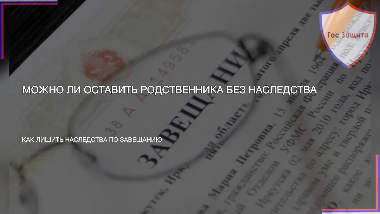 Завещатель может лишить наследства одного, нескольких или всех наследников по закону без объяснения причин. Для - изображение