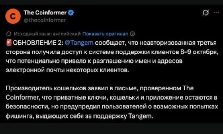 В Tangem признали инцидент и написали, что «могли быть скомпрометированы имена и адреса электронной почты - изображение