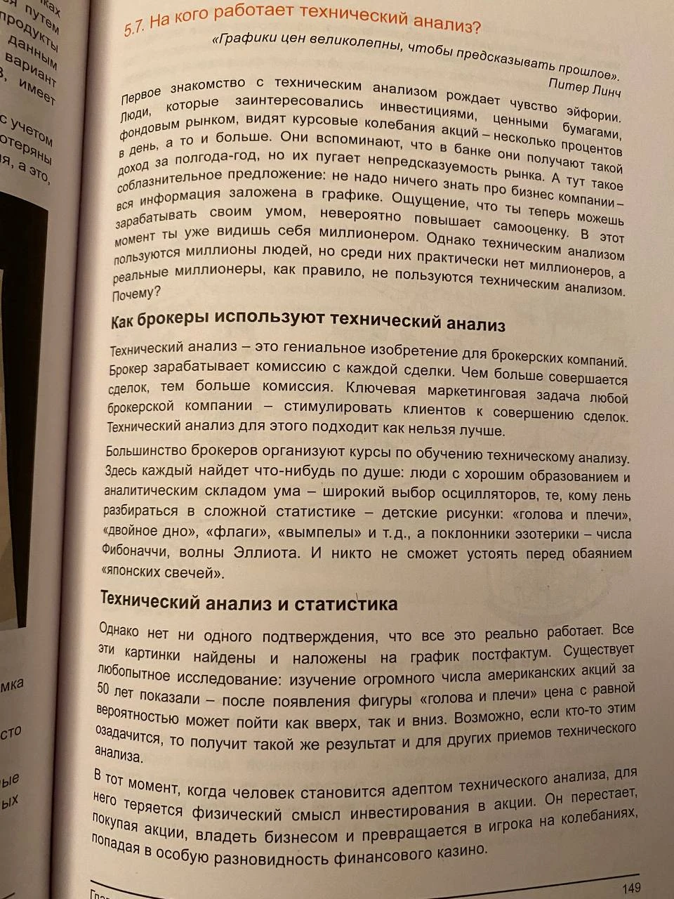 Смотрю я на всё это. Четвёртая волна Эллиота, пробой верхней границы канала, двухсотметровый тягун. Уровни, - изображение