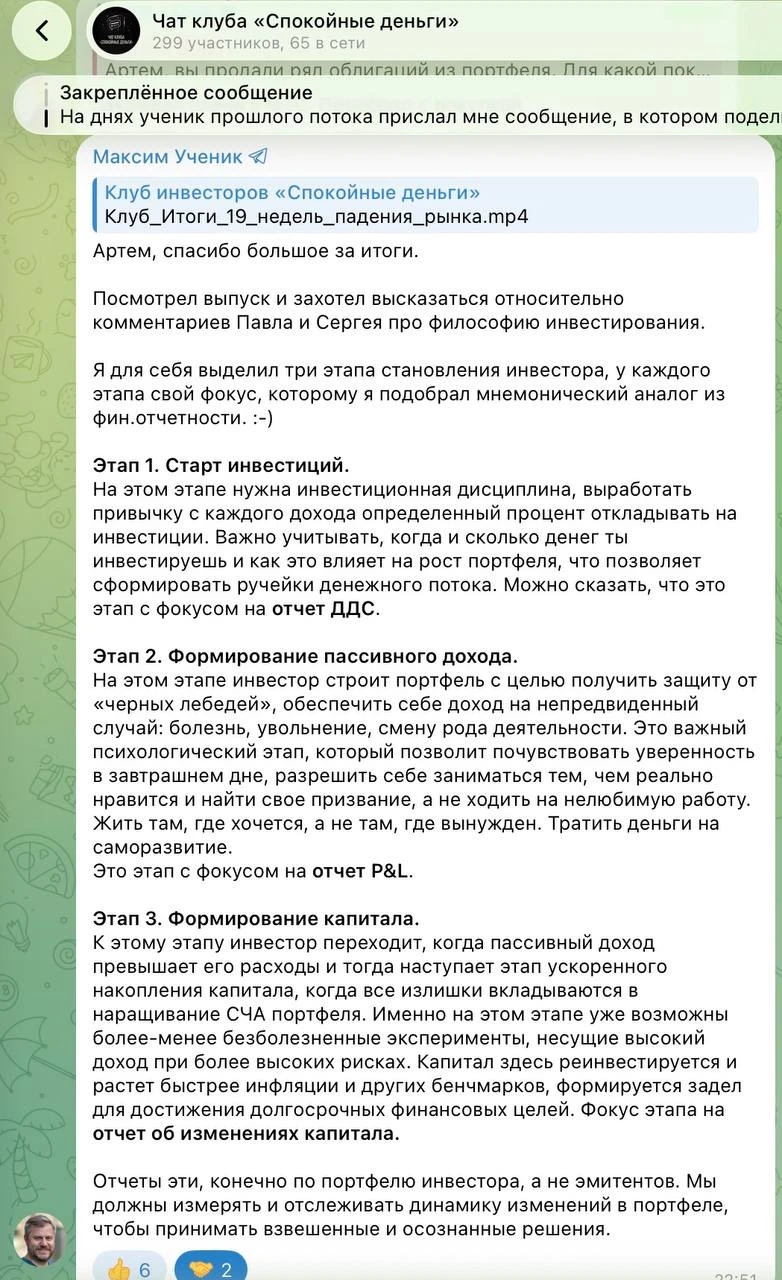 Три стадии инвестора на фондовом рынке: на какой находитесь вы? ​ В сентябре я рассказывал про Максима, моего - изображение