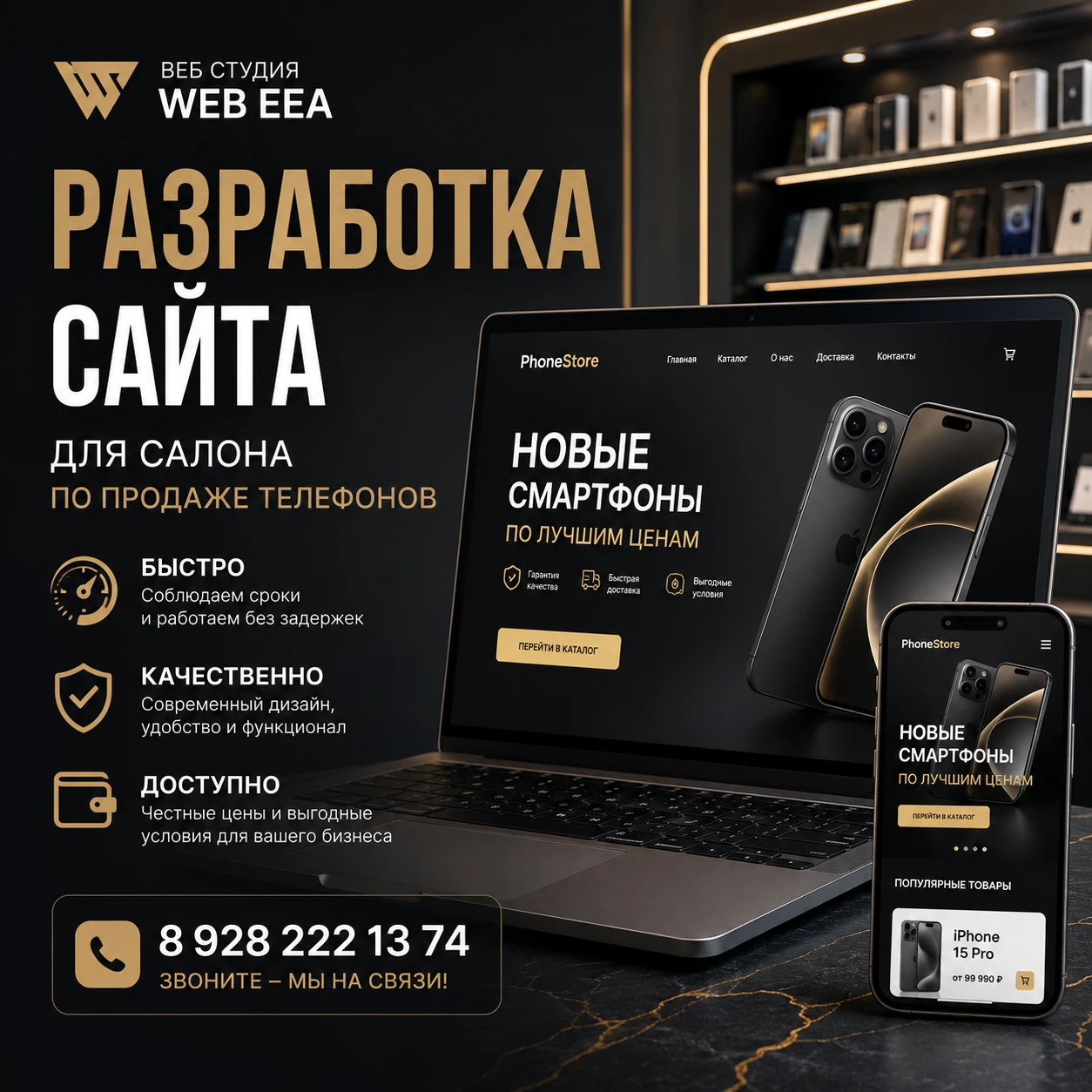 🚀 Ваш салон по продаже сотовых телефонов может получать больше клиентов уже в ближайшее время! Если у вас есть - изображение