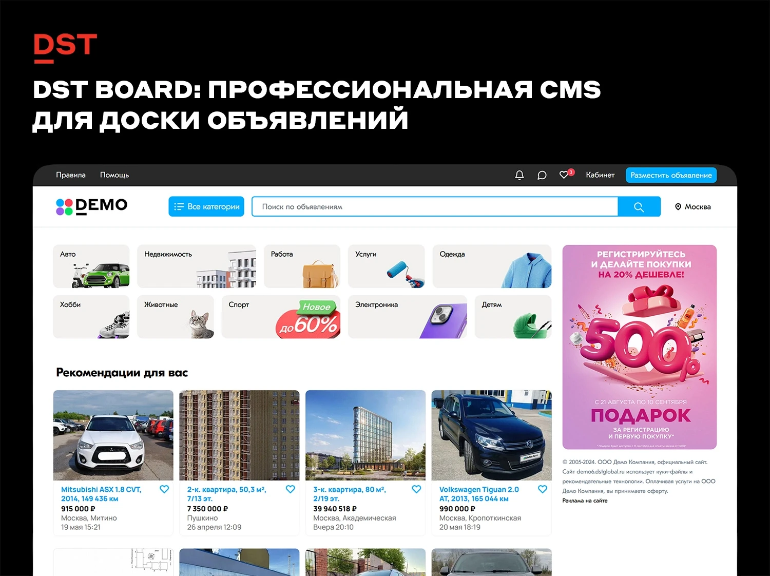 Доски объявлений давно перестали быть просто местом для частных продаж вещей. Сегодня это многофункциональные - изображение