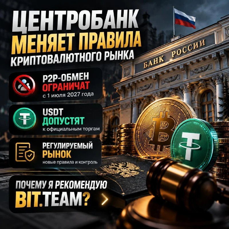 Сейчас активно разлетаются новости о том, что с июля 2027 года Центробанк ограничит привычную P2P-торговлю - изображение