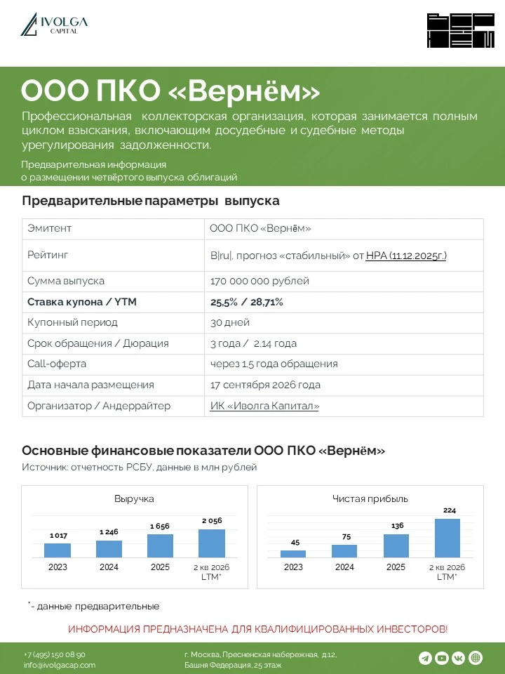 ❗️ Информация для квалифицированных инвесторов 💼 На четверг, 17 сентября запланировано размещение нового - изображение