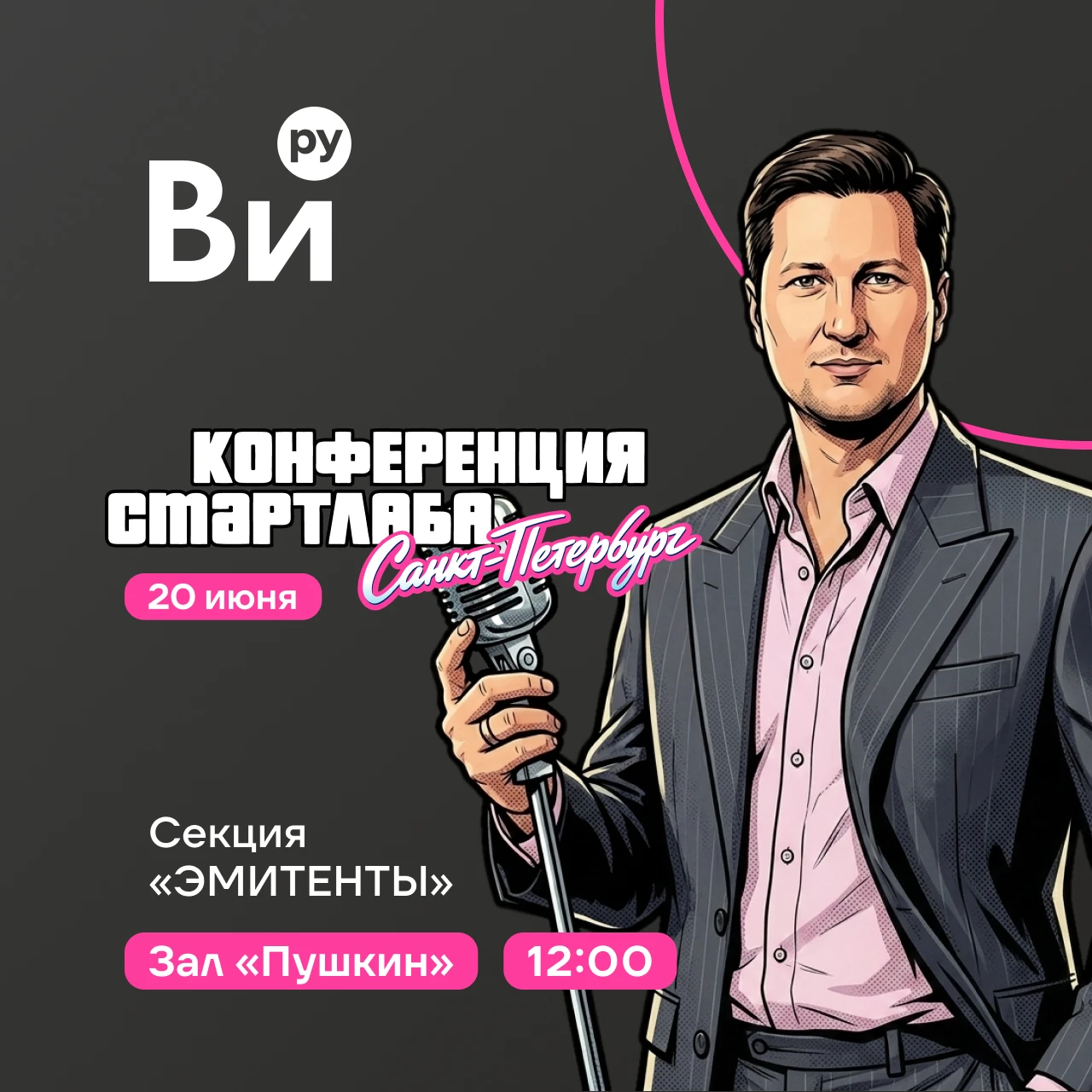 В эту субботу, 20 июня, наш IR-директор Алексей Лукьянов выступит на главной конференции для инвесторов и - изображение