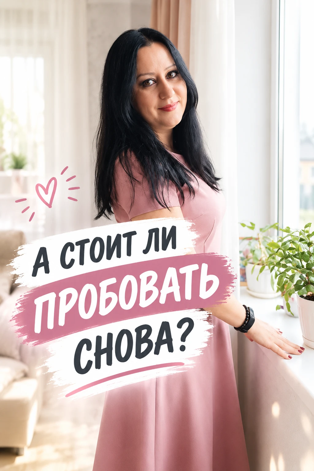 НЕ НУЖНО НАЧИНАТЬ С НУЛЯ. НУЖНО ПРОСТО ПЕРЕСТАТЬ НАСТУПАТЬ НА ТЕ ЖЕ ГРАБЛИ Была в сетевом. Пробовала. Надеялась. - изображение