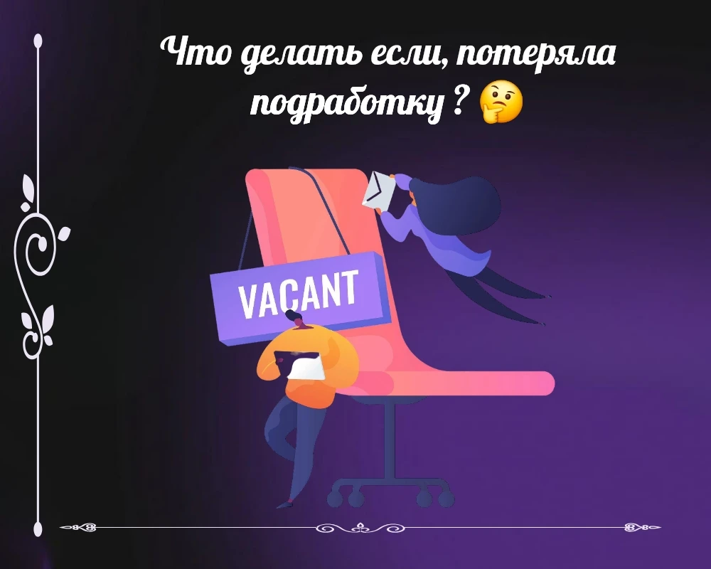 Раньше было две зарплаты, теперь только основная. Цифры стали скромнее 😔 Первая мысль: «А как теперь - изображение