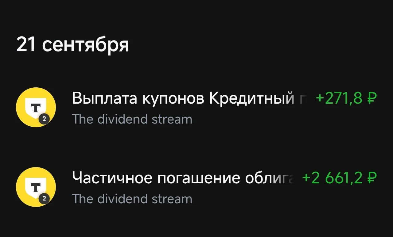 «Осень на дворе — купоны в кошельке. Сентябрь считает, портфель не скучает.» 🍁👛 💰 Частичное погашение (21 - изображение
