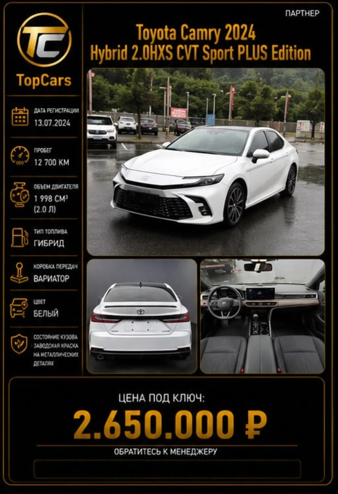 Toyota Camry Hybrid 2024 (поколение XV80) в версии Sport Plus Edition — это когда бизнес‑класс становится умнее. - изображение