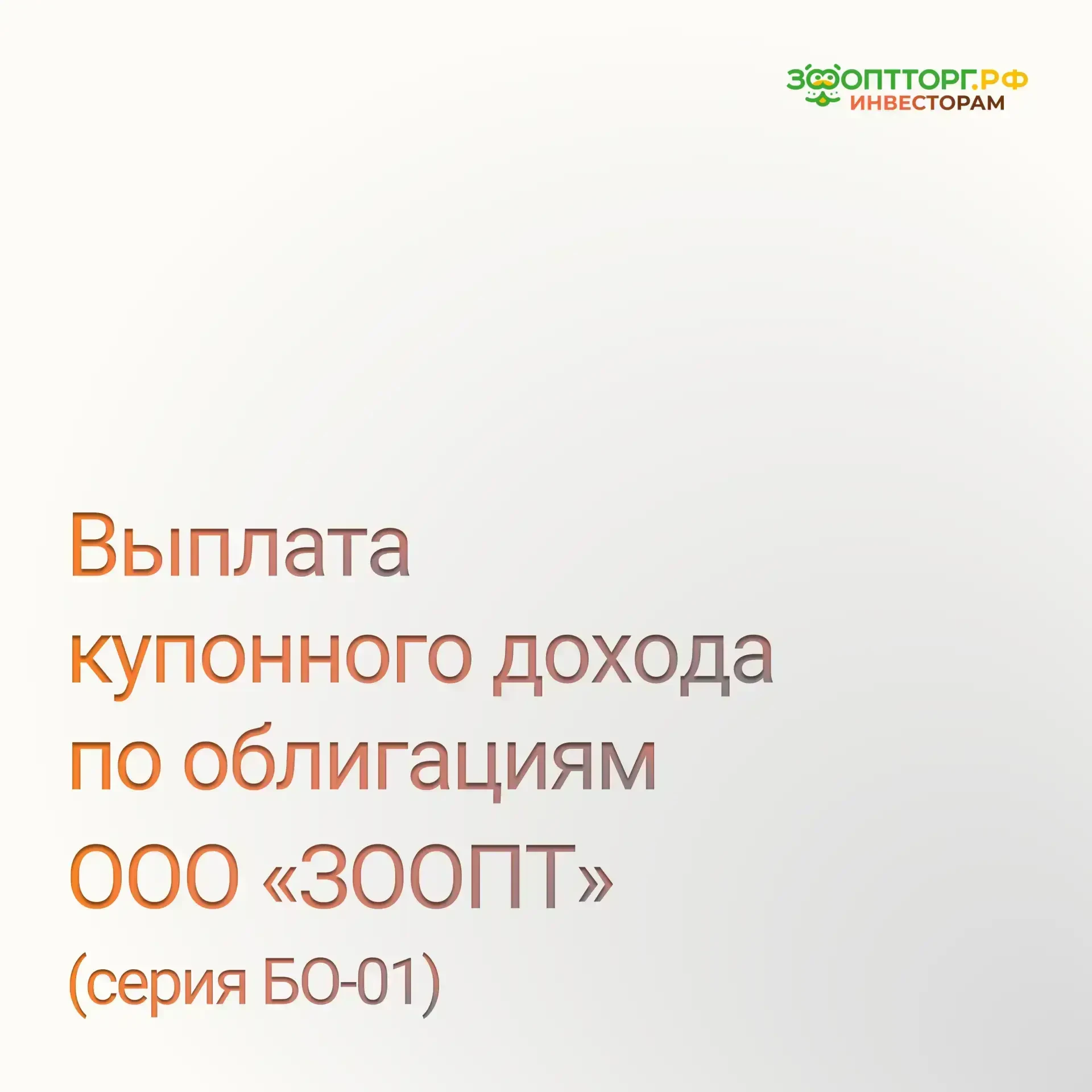 Купонный период: 09.0 7.2026 - 08.08.2026 Общий размер выплаченных доходов по ценным бумагам эмитента, а также - изображение
