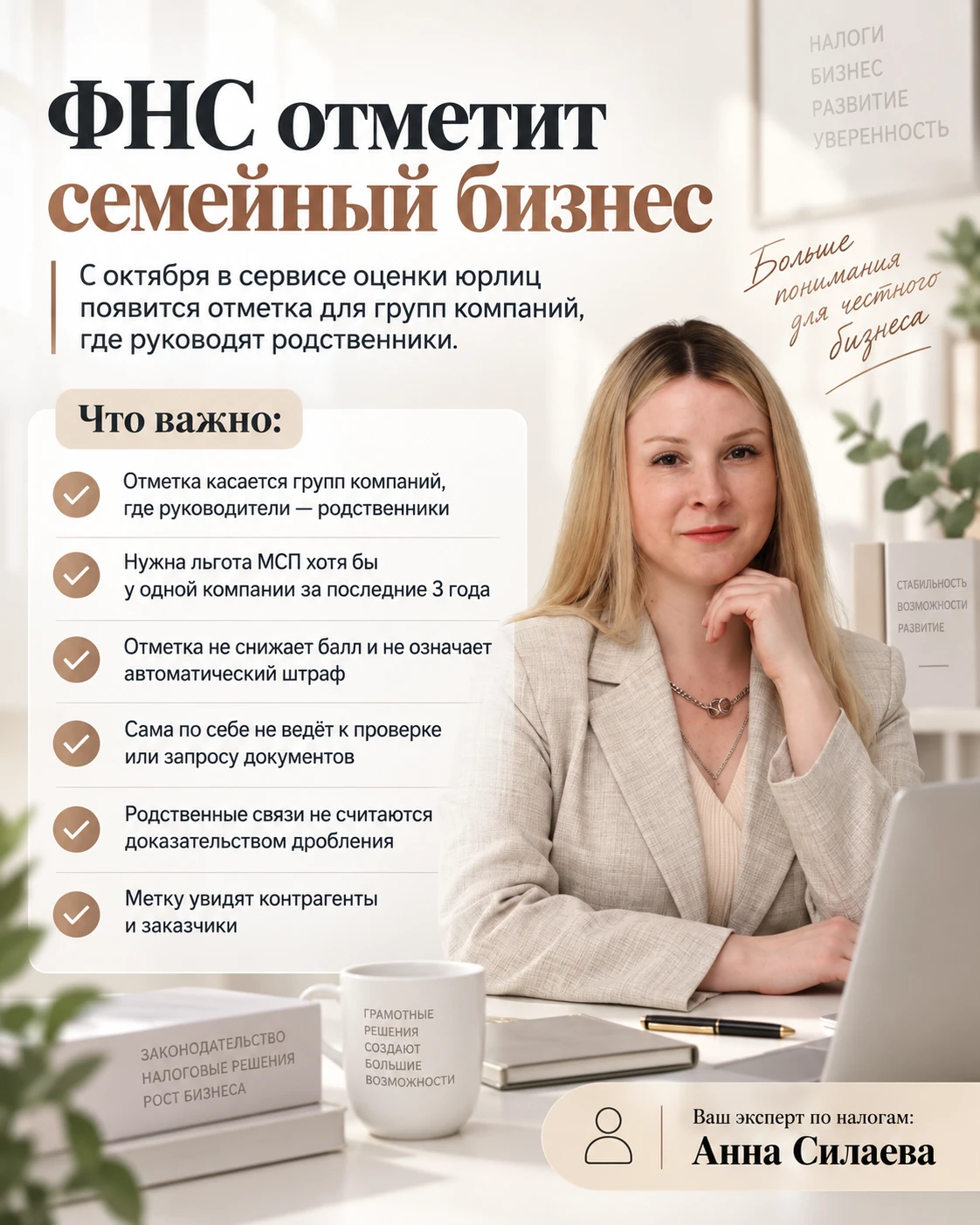 С октября в сервисе оценки юридических лиц появится отметка для групп компаний, где руководят родственники. - изображение